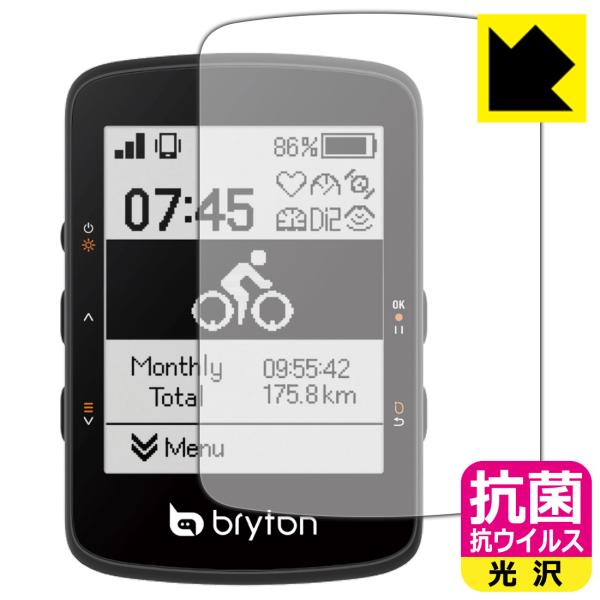 bryton Rider 460 対応 抗菌 抗ウイルス[光沢] 保護 フィルム 日本製