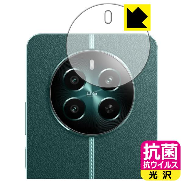 realme 12+ 5G 対応 抗菌 抗ウイルス[光沢] 保護 フィルム [カメラレンズ部用] 日...