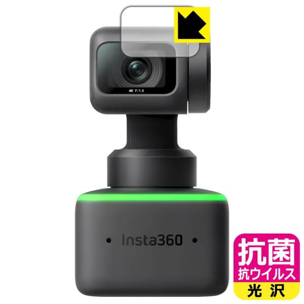 Insta360 Link 対応 抗菌 抗ウイルス[光沢] 保護 フィルム [カメラレンズ部用] 日...