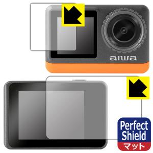 aiwa cam B4K (JA3-ACM0002) 対応 Perfect Shield 保護 フィルム [リア用/フロント用] 反射低減 防指紋 日本製｜pda
