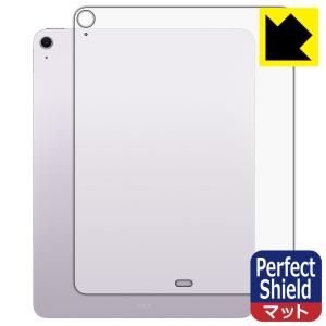 iPad Air (13インチ)(M2・2024年発売モデル) 対応 Perfect Shield 保護 フィルム [背面用] [Wi-Fiモデル] 反射低減 防指紋 日本製