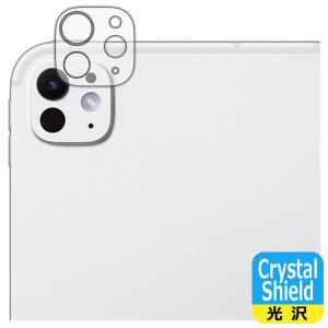 iPad Pro (11インチ)(M4・2024年発売モデル) 対応 Crystal Shield 保護 フィルム [カメラレンズ部用] 光沢 日本製｜pda