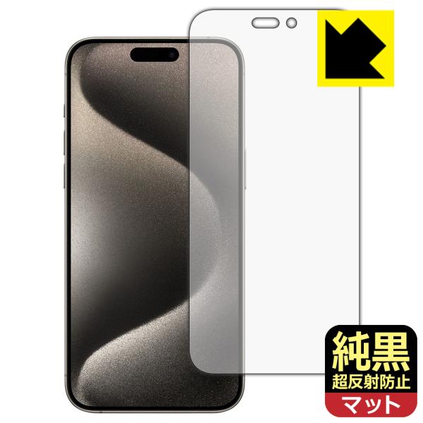 iPhone 15 Pro Max 対応 純黒クリア[超反射防止] 保護 フィルム [画面用] 反射...