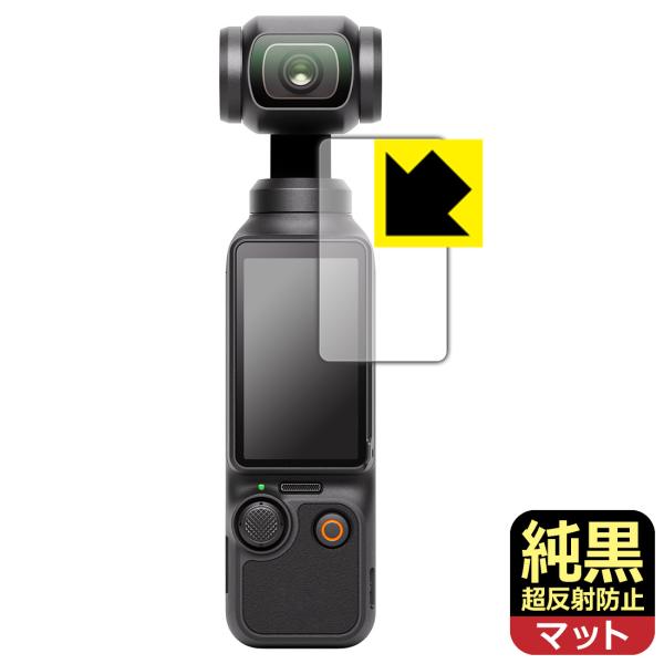 DJI Osmo Pocket 3 対応 純黒クリア[超反射防止] 保護 フィルム [タッチ画面用]...