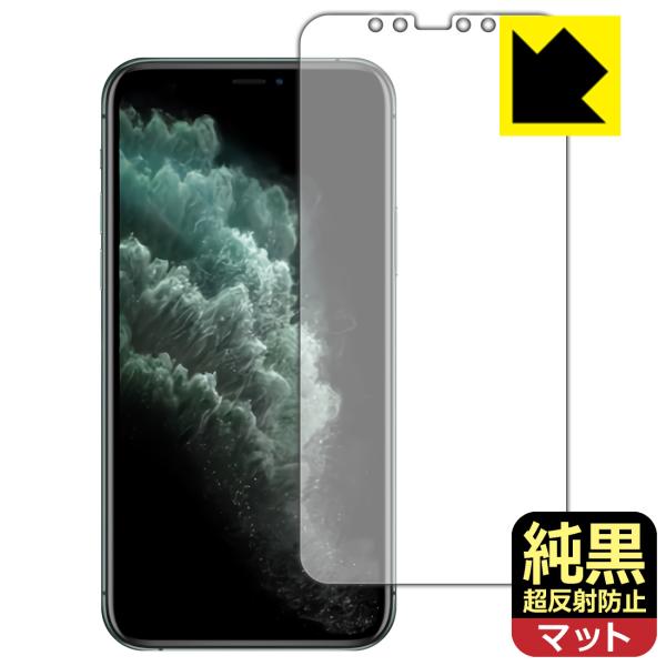 iPhone 11 Pro 対応 純黒クリア[超反射防止] 保護 フィルム [画面用] 反射低減 防...