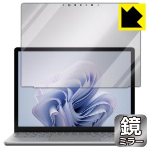 Surface Laptop 6 (13.5インチ)(2024年4月発売モデル) 対応 Mirror Shield 保護 フィルム [画面用] ミラー 光沢 日本製｜pda