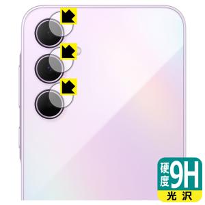 Galaxy A35 5G 対応 9H高硬度[光沢] 保護 フィルム [カメラレンズ部用] 日本製｜pda