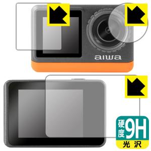 aiwa cam B4K (JA3-ACM0002) 対応 9H高硬度[光沢] 保護 フィルム [リア用/フロント用/レンズ部用] 日本製｜pda