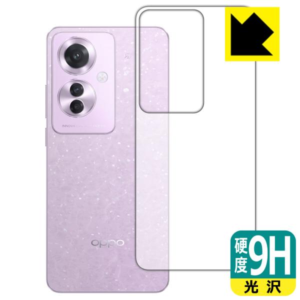OPPO Reno11 A 対応 9H高硬度[光沢] 保護 フィルム [背面用] 日本製