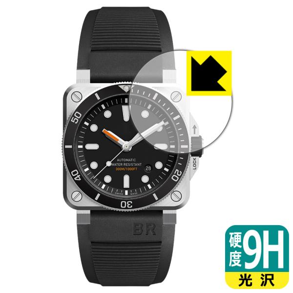 Bell &amp; Ross BR 03-92 DIVER 対応 9H高硬度[光沢] 保護 フィルム 日本...