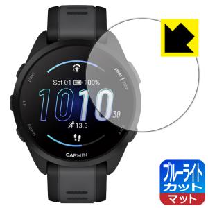 GARMIN Forerunner 165 Music / Forerunner 165 対応 ブルーライトカット[反射低減] 保護 フィルム 日本製