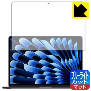 MacBook Air 15インチ (M3 2024年モデル) 対応 ブルーライトカット [反射低減] 保護 フィルム [画面用] 日本製の商品画像