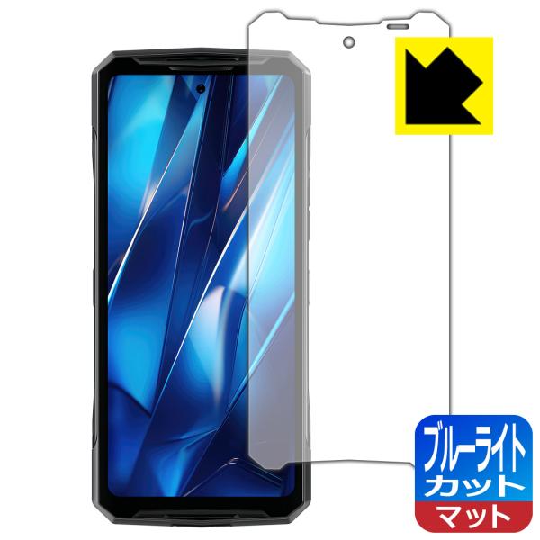 DOOGEE DK10 対応 ブルーライトカット[反射低減] 保護 フィルム 日本製