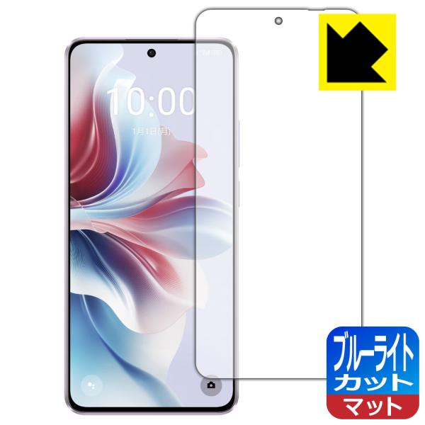 OPPO Reno11 A 対応 ブルーライトカット[反射低減] 保護 フィルム [指紋認証対応] ...