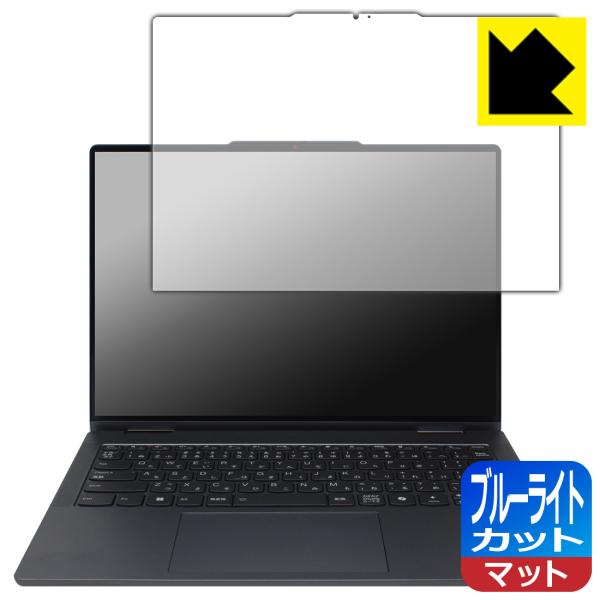 Lenovo IdeaPad 5 2-in-1 Gen 9 (14型) 対応 ブルーライトカット[反...