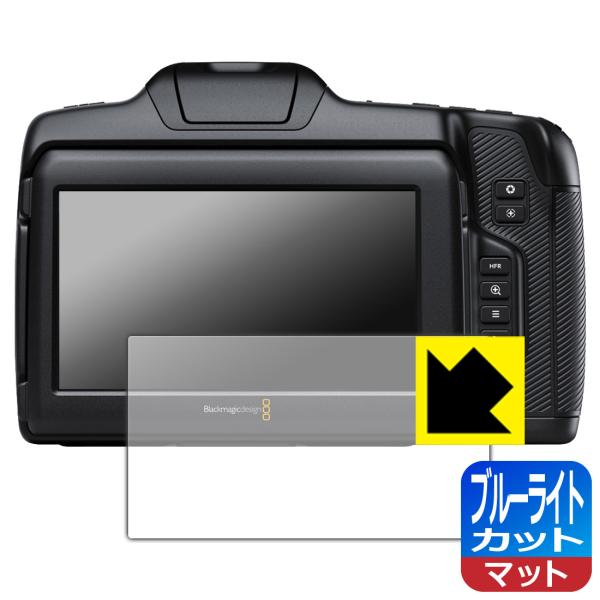 Blackmagic Cinema Camera 6K 対応 ブルーライトカット[反射低減] 保護 ...
