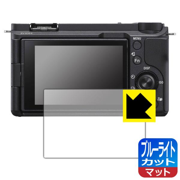 SONY VLOGCAM ZV-E10 II 対応 ブルーライトカット[反射低減] 保護 フィルム ...