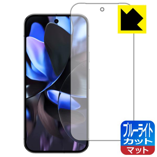 Google Pixel 9 Pro XL 対応 ブルーライトカット[反射低減] 保護 フィルム [...
