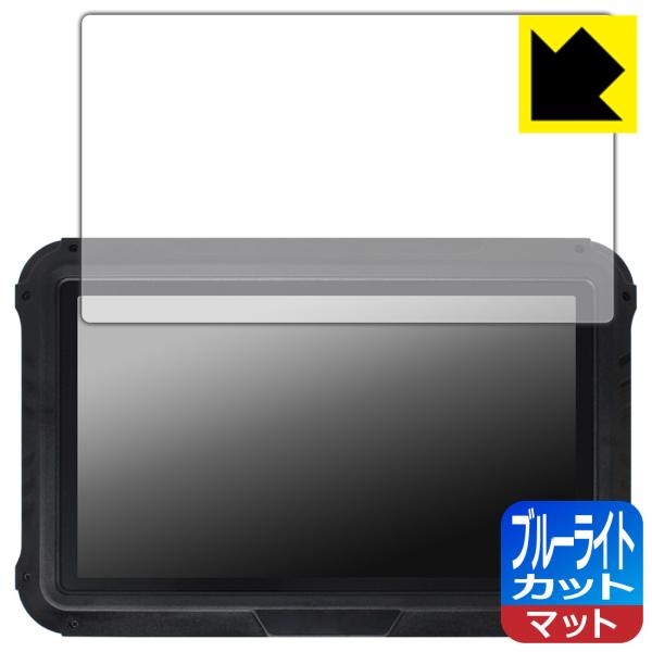 CHCNAV NX510セット付属タブレット CB-H10 対応 ブルーライトカット[反射低減] 保...