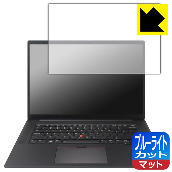 ThinkPad P1 Gen 6 対応 ブルーライトカット[反射低減] 保護 フィルム 日本製