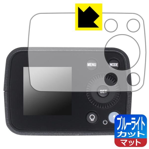 Godox AD200Pro II 対応 ブルーライトカット[反射低減] 保護 フィルム 日本製