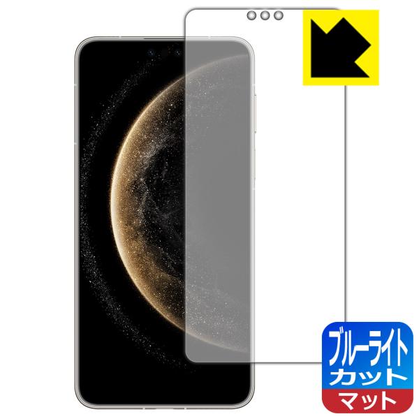 HUAWEI Mate 70 Pro / Mate 70 Pro+ 対応 ブルーライトカット[反射低...