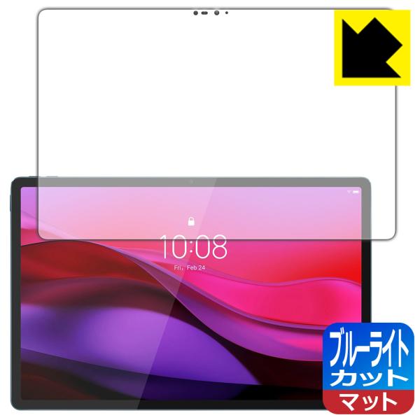 Lenovo Yoga Tab Plus 対応 ブルーライトカット[反射低減] 保護 フィルム 日本...