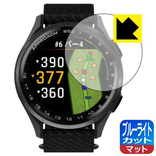 GARMIN Approach S50 / S44 対応 ブルーライトカット[反射低減] 保護 フィ...