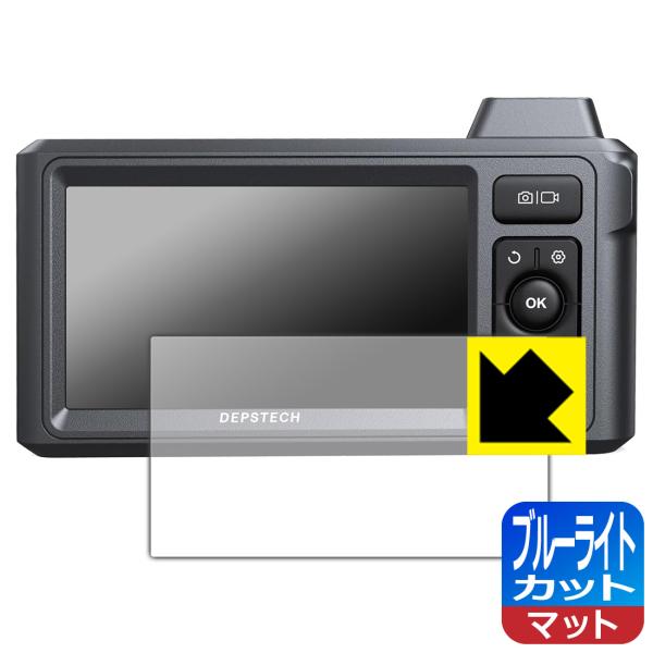 DEPSTECH DS620 対応 ブルーライトカット[反射低減] 保護 フィルム 日本製