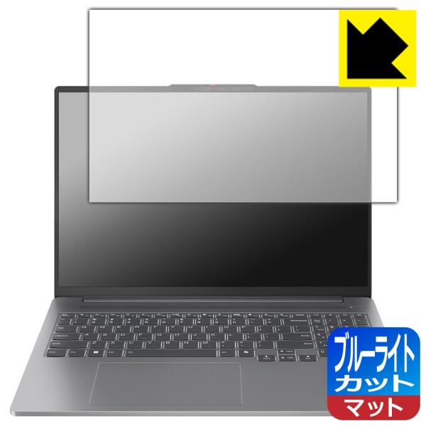 Lenovo IdeaPad Pro 5i Gen 9 (16型) 対応 ブルーライトカット[反射低...