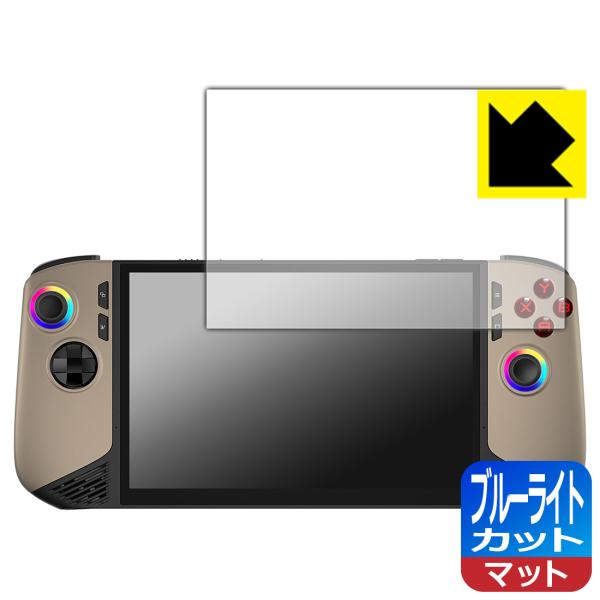 MSI Claw 8 AI+ A2VM 対応 ブルーライトカット[反射低減] 保護 フィルム 日本製