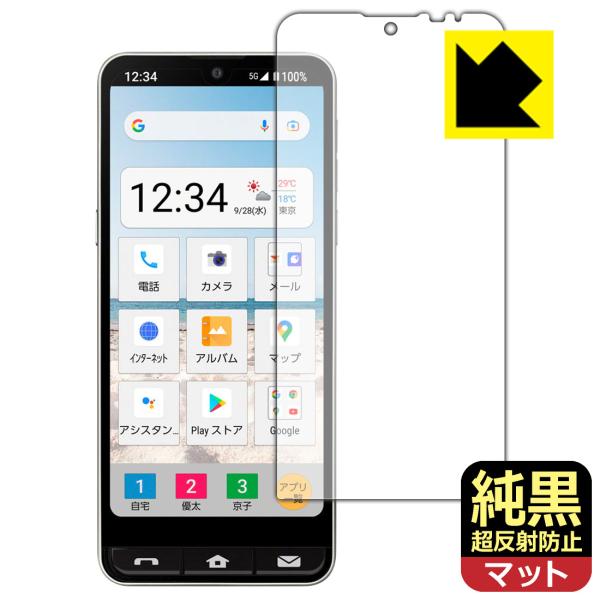 BASIO active / BASIO active2 対応 純黒クリア[超反射防止] 保護 フィ...