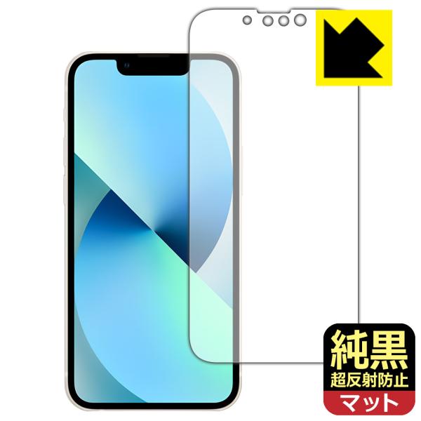 iPhone 13 mini 対応 純黒クリア[超反射防止] 保護 フィルム [画面用] 反射低減 ...