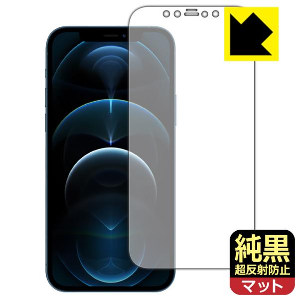 iPhone 12 Pro 対応 純黒クリア[超反射防止] 保護 フィルム [画面用] 反射低減 防...