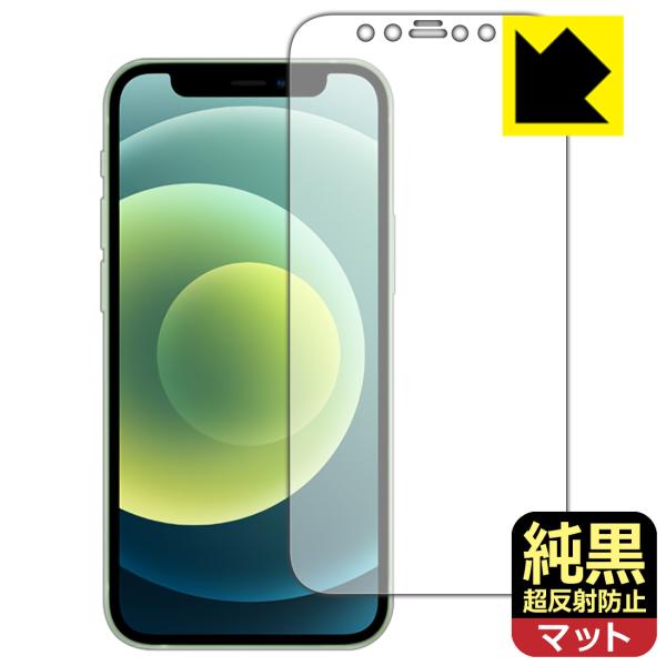 iPhone 12 mini 対応 純黒クリア[超反射防止] 保護 フィルム [画面用] 反射低減 ...