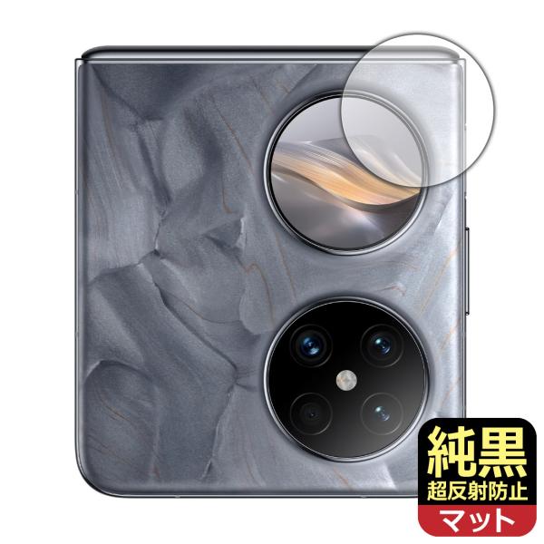 HUAWEI Pocket 2 対応 純黒クリア[超反射防止] 保護 フィルム [カバーディスプレイ...