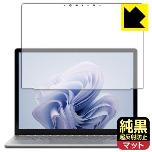 Surface Laptop 6 (13.5インチ)(2024年4月発売モデル) 対応 純黒クリア[超反射防止] 保護 フィルム [画面用] 反射低減 防指紋 日本製｜pda