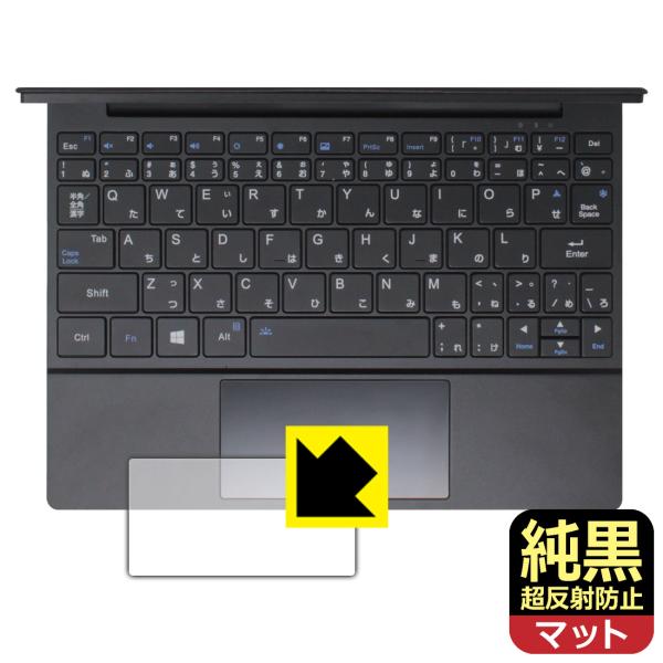 One Netbook OneMix5 対応 純黒クリア[超反射防止] 保護 フィルム [タッチパッ...