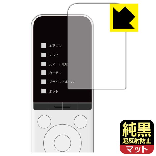 SwitchBot 学習リモコン 対応 純黒クリア[超反射防止] 保護 フィルム 反射低減 防指紋 ...
