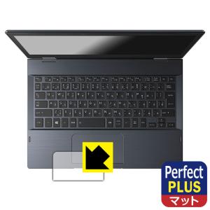 dynabook V82/F, V72/F, V62/F 対応 Perfect Shield Plus 保護 フィルム [クリックパッド用] [指紋認証センサーなし版] 反射低減 防指紋 日本製