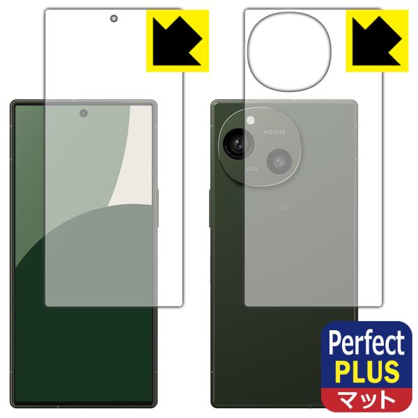AQUOS R9 対応 Perfect Shield Plus 保護 フィルム [両面セット] 反射...