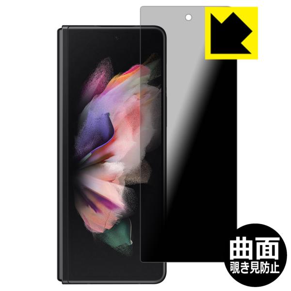 Galaxy Z Fold3 5G Flexible Shield Privacy 保護 フィルム ...