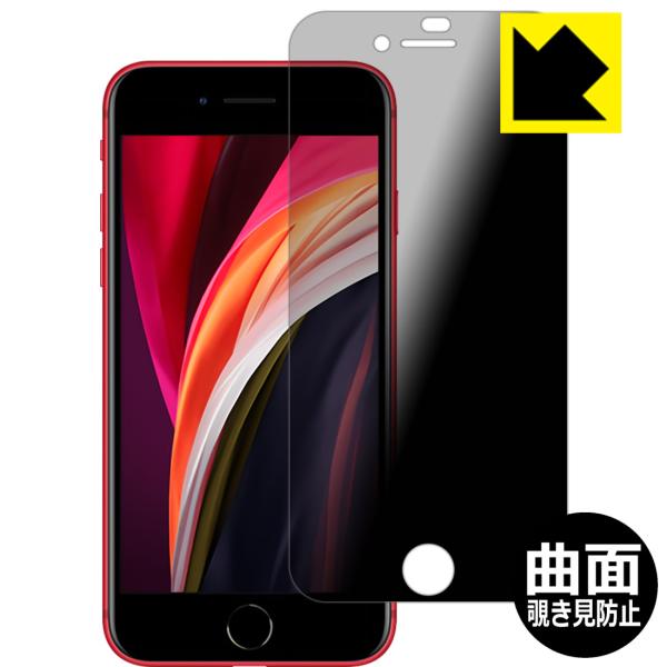 iPhone SE (第3世代) / iPhone SE (第2世代) Flexible Shiel...