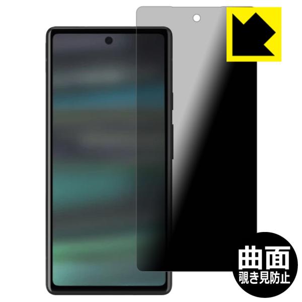 Google Pixel 6a対応 Flexible Shield Privacy 保護 フィルム ...