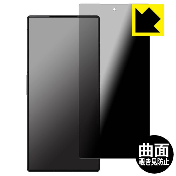 nubia RedMagic 8S Pro 対応 Flexible Shield Privacy 保...
