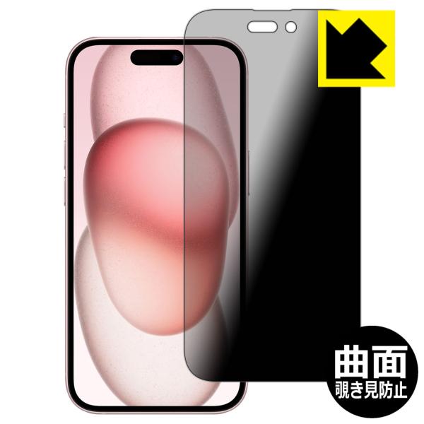 iPhone 15 対応 Flexible Shield Privacy 保護 フィルム 曲面対応 ...