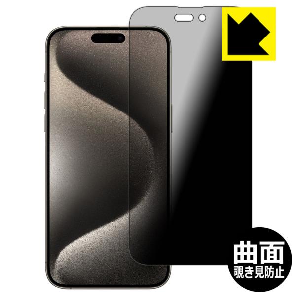 iPhone 15 Pro Max 対応 Flexible Shield Privacy 保護 フィ...
