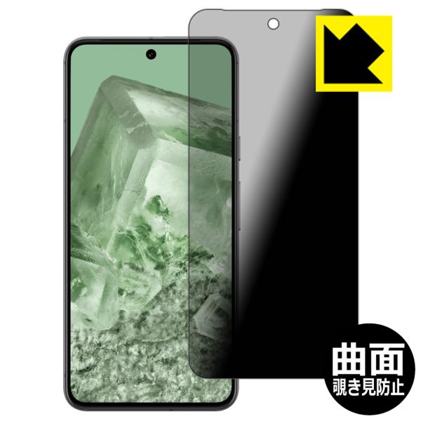 Google Pixel 8 対応 Flexible Shield Privacy 保護 フィルム ...