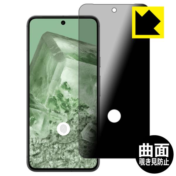 Google Pixel 8 対応 [指紋窓つき] Flexible Shield Privacy ...