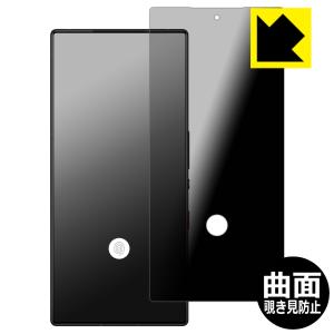 nubia RedMagic 9 Pro/RedMagic 9 Pro+ 対応 [指紋窓つき] Flexible Shield Privacy 保護 フィルム 曲面対応 覗き見防止 反射低減 日本製の商品画像